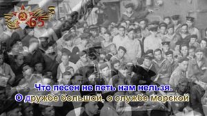 "Вечер на рейде"