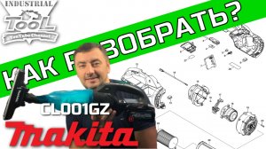 Makita CL001GZ полная разборка