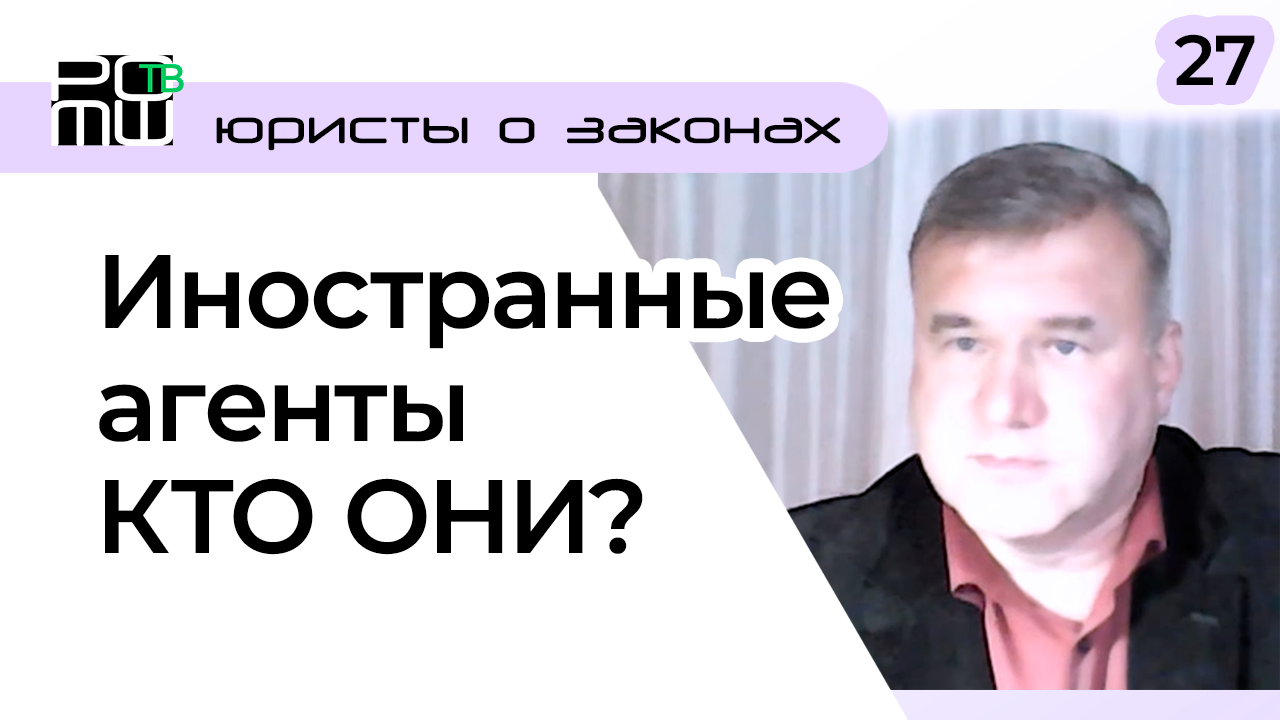 Иностранные агенты. Кто они. Атанов