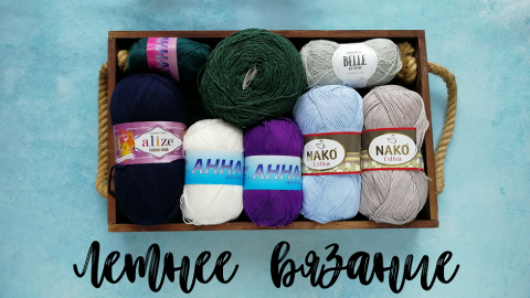 Летнее вязание. Продвижение недели.