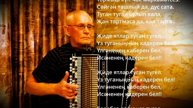 Туганнарнын кадерен бел смотреть онлайн