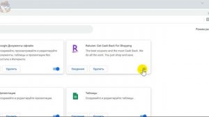 Как Удалить Расширения в Браузере Google Chrome