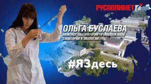 #ЯЗдесь. Ольга Буслаева