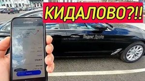 Развод клиентов яндекс-такси