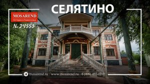 Особняк для проведения свадьбы на большую компанию