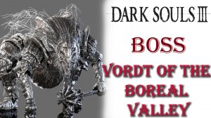 Dark Souls 3 - Босс Вордт из Холодной долины(Vordt of the Boreal Valley).