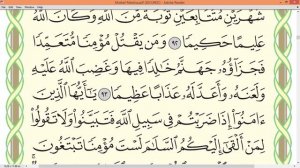 Шейх Айман Сувейд  сура Ан Ниса стр 93