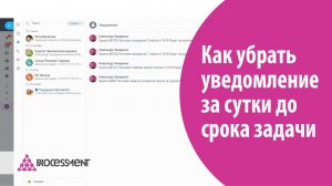 Как отключить уведомления о почти просроченных задачах в Битрикс24.