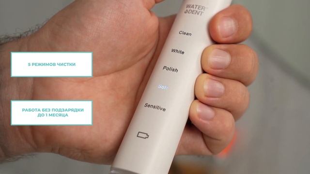 ЗВУКОВАЯ ЩЕТКА WATERDENT SONIC SMART CARE смотреть онлайн