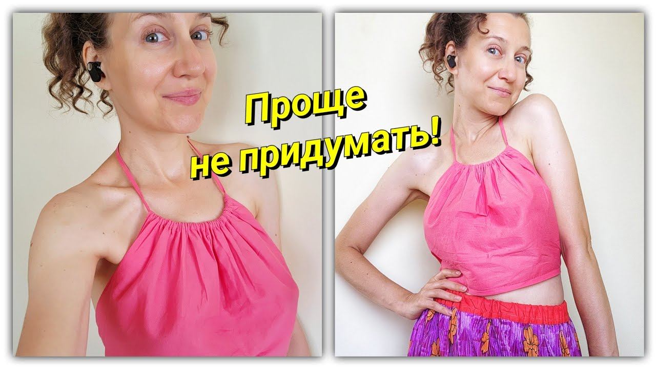 Всего 2 мерки и никакой выкройки не нужно! смотреть онлайн