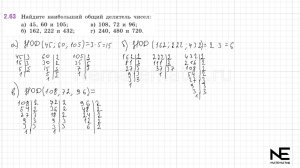 Задание №2.63 Математика 6 класс.1 часть. ГДЗ. Виленкин Н.Я