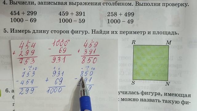 Математика 3-класс 58-урок