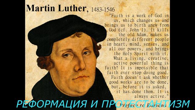 Игорь Пустынович,РЕФОРМАЦИЯ И ПРОТЕСТАНТИЗМ, 1 часть смотреть онлайн