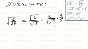 Алгебра. 8 класс. √(1/25)  Квадратный корень