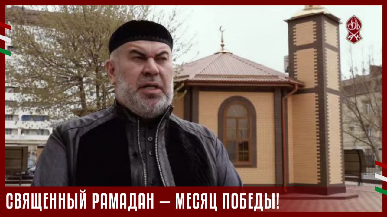 СВЯЩЕННЫЙ РАМАДАН - МЕСЯЦ ПОБЕДЫ