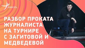 Дмитрий КУЗНЕЦОВ разбирает свой прокат на турнире шоу-программ! Об угрозе снятия, ошибках и будущем