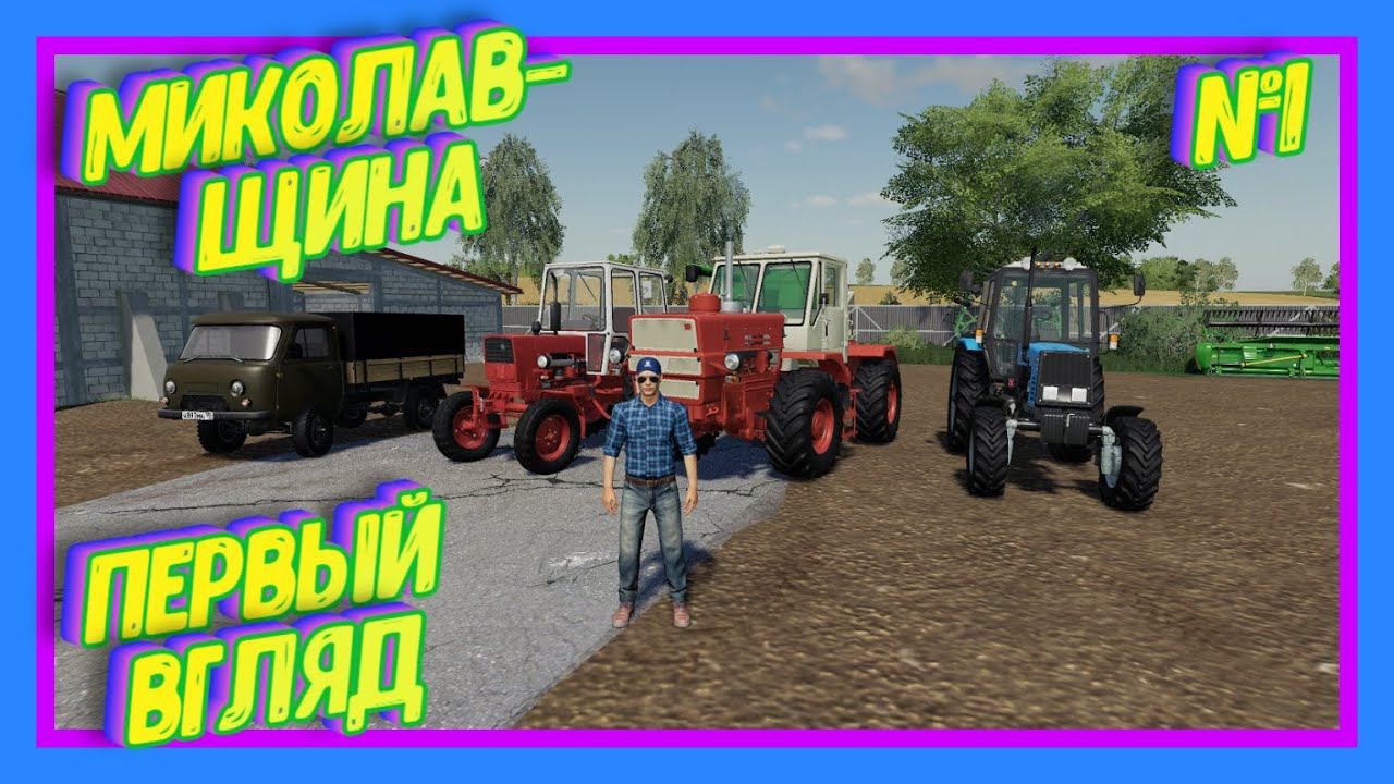 FARMING SIMULATOR 19 НОВАЯ КАРТА ОБЗОР #farmingsimulator19
