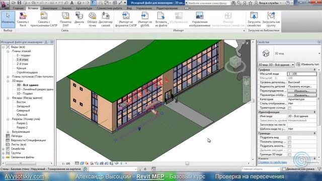 Видеокурс Revit MEP 053 Пересечения, совм работа смотреть онлайн