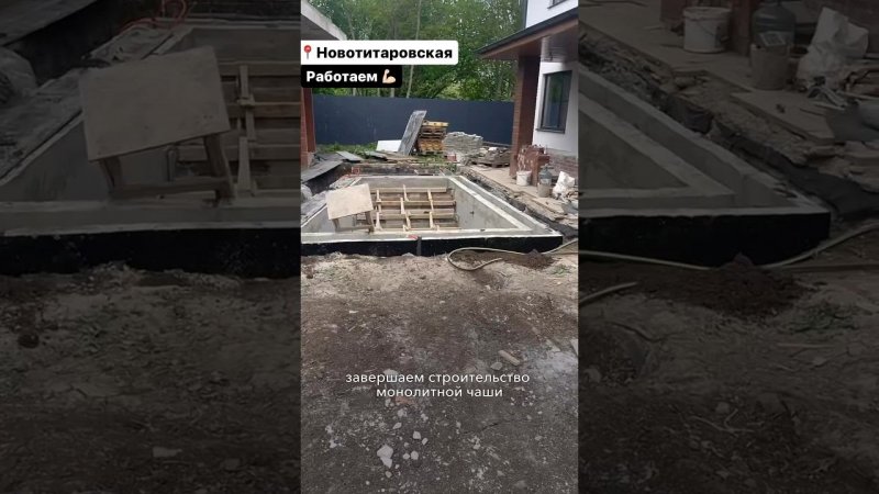 Бассейн в Новотитаровской #строитрльствобассейнов #сочи #краснодар #басюг