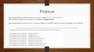 Десятичные дроби┃Математика 5 класс