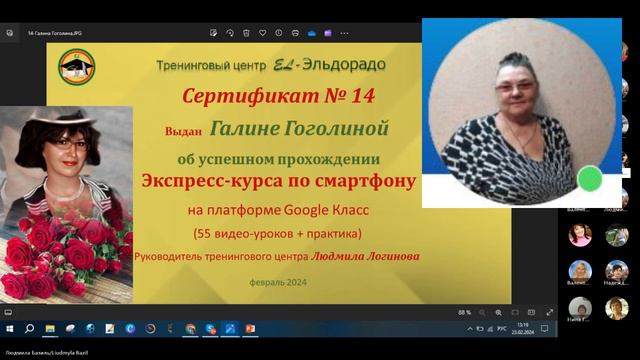 Сертификат № 14 с отзывом о прохождении ЭК по смартфону