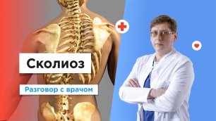 Лечение сколиоза у детей в Москве бесплатно по полису ОМС