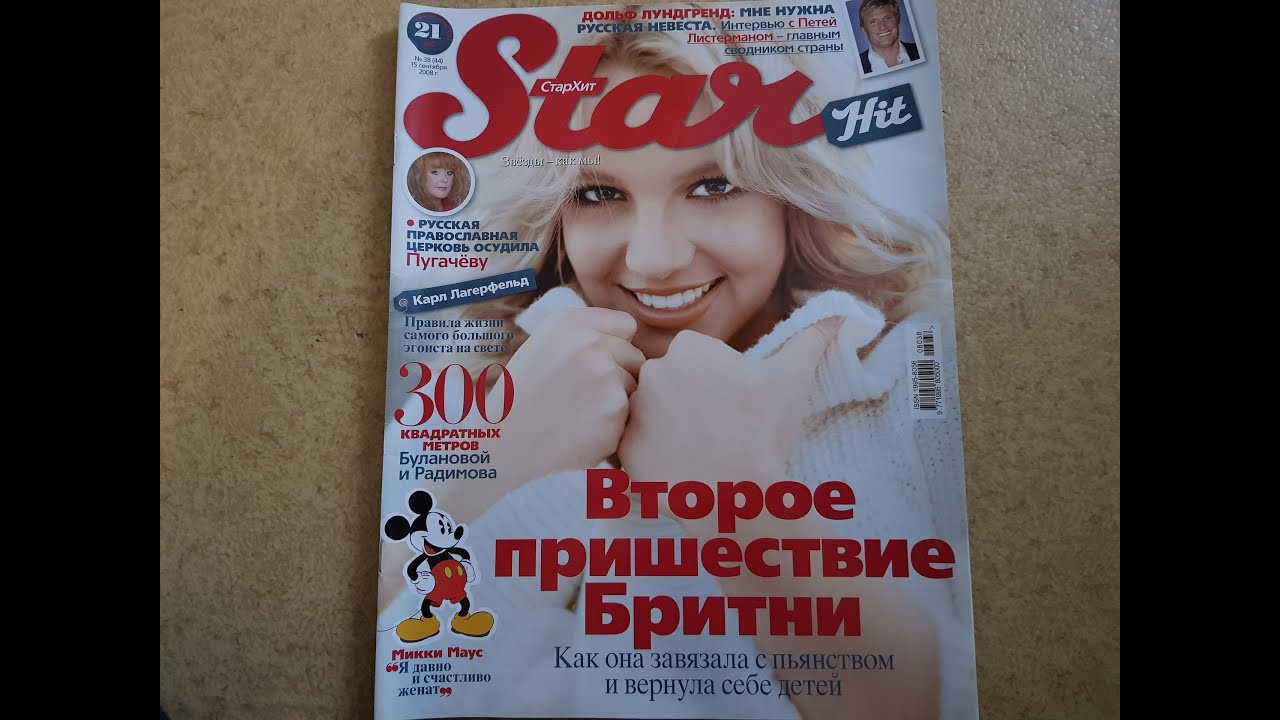 Star Hit c Britney Spears, №38, 2008