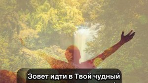 Неизвестный - Твоя любовь, Господь текст