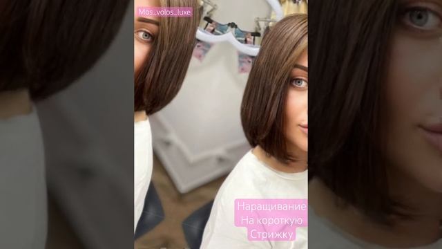 Наращивание волос на короткую стрижку м.Римская 9032248000 смотреть онлайн