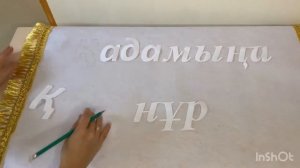 Тұсау кесер. Тусау кесер. Ақ жол
