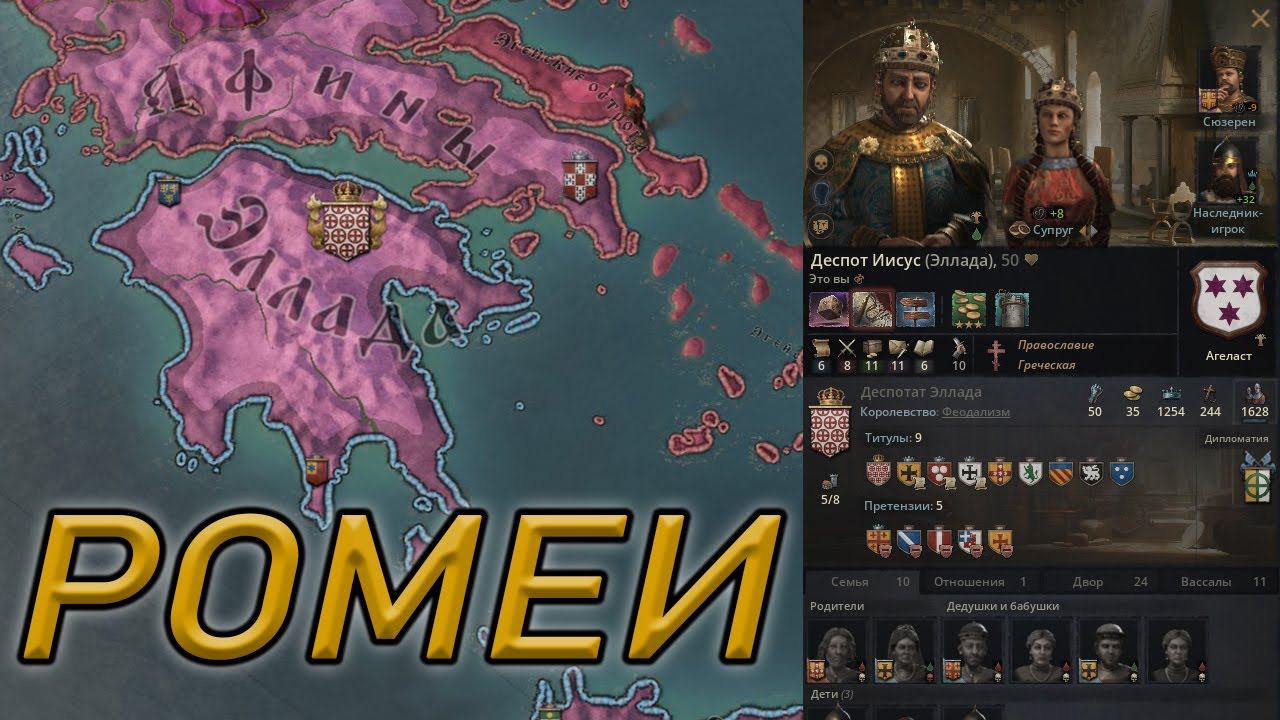 Crusader Kings 3 Эллада, Ромеи в Византии смотреть онлайн