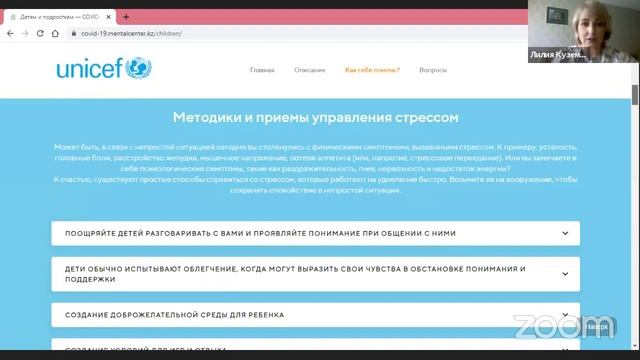 Вебинар для психологов (СКО)
