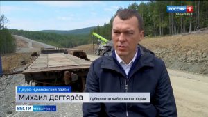 Глава региона проинспектировал ход строительства Тихоокеанской железной дороги и терминала Эльга