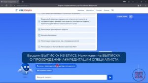Как получить выписку о прохождении аккредитации через Госуслуги