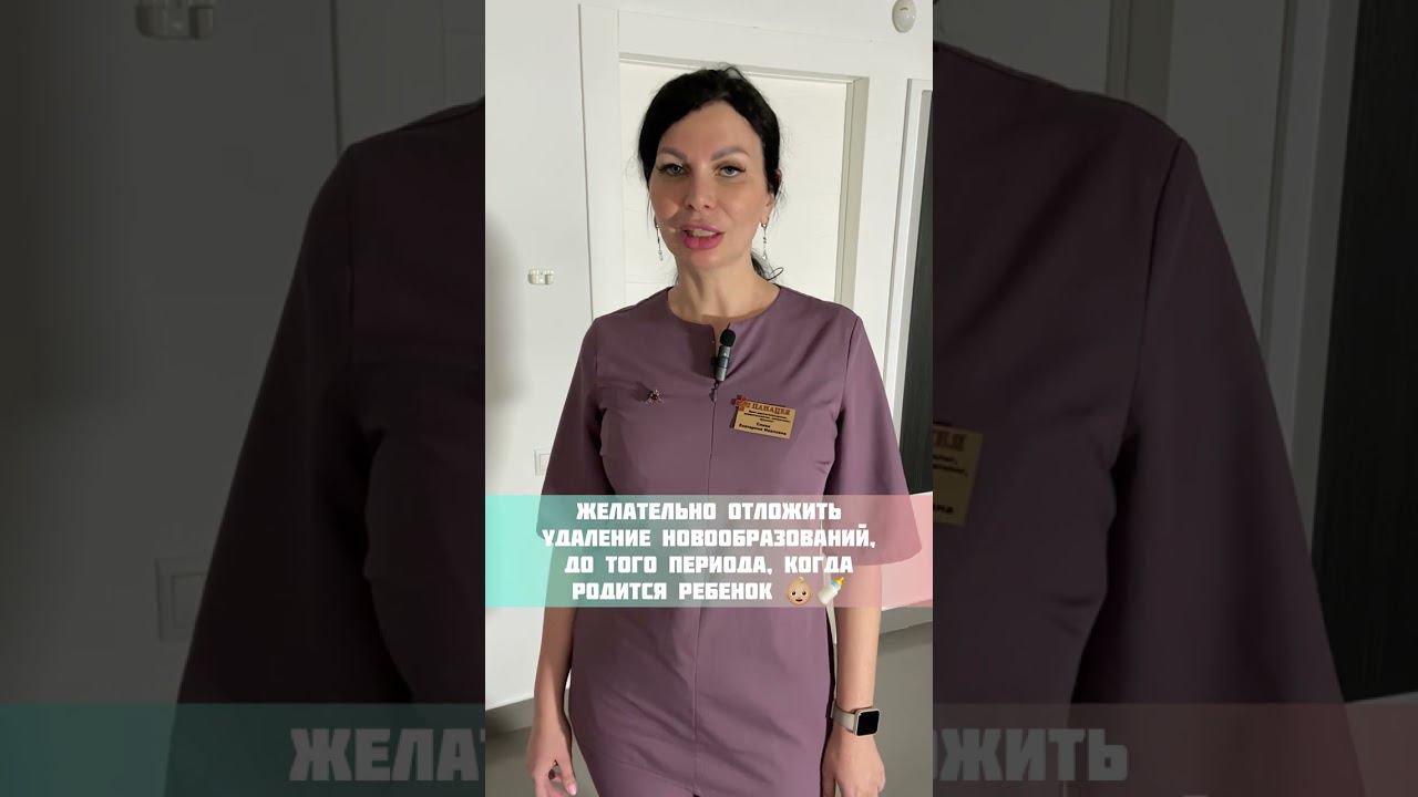 Удаление родинок во время беременности