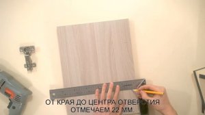 МЕБЕЛЬ СВОИМИ РУКАМИ. МОНТАЖ МЕБЕЛЬНОЙ ПЕТЛИ