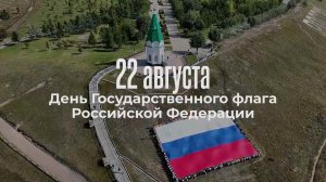 Полицейские Красноярского края приняли участие в акции, посвященной Дню Государственного флага. 2023