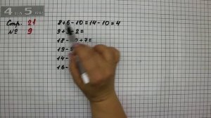 Страница 21 Задание 9 – Математика 2 класс Моро М.И. – Учебник Часть 1