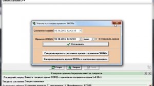Сервисные функции. Чтение установка времени ЭКОМа