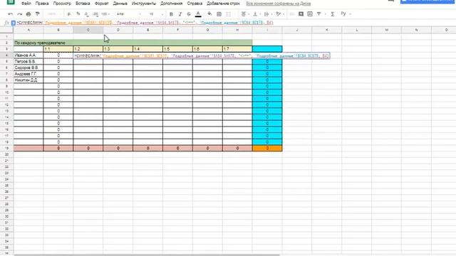 Как продолжить формулу для отображения данных на листе «Сводная таблица по преподавателям»? смотреть онлайн