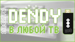 РЕТРОПРИСТАВКА РАЗМЕРОМ С ФЛЕШКУ | DATA FROG Y2HD PLUS с Aliexpress | 1984 DENDY ИГР ???