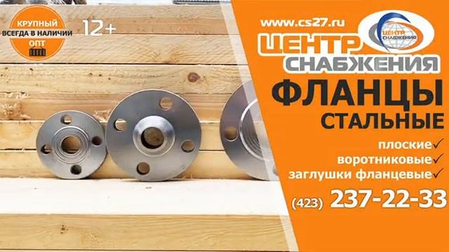 Фланцы стальные во Владивостоке смотреть онлайн