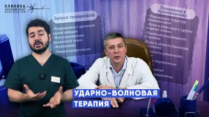 Ударно-волновая терапия