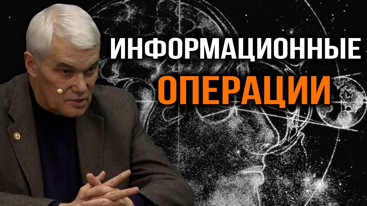 Слом мировоззрения общества. Константин Сивков.
