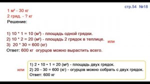 ГДЗ 4 класс Страница.54 №18 Математика Учебник 1 часть (Моро