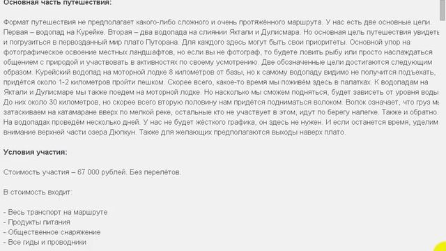 Экспедиция на Плато Путорана осень 2018 с Сергеем Карпухиным. смотреть онлайн