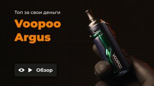 VOOPOO ARGUS 1500 mAh | ОБЗОР