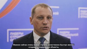 Александр Михайлович Моор о проведении IV сезона конкурса Лидеры Строительной Отрасли в Волгограде