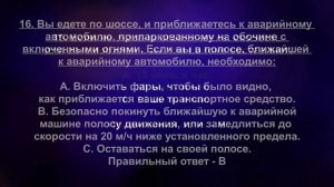 Флорида США, Водительское Удостоверение, Письменный Тест, Часть 1