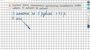 Страница 63 Задание №4 - ГДЗ по математике 2 класс (Дорофеев Г.В.) Часть 1
